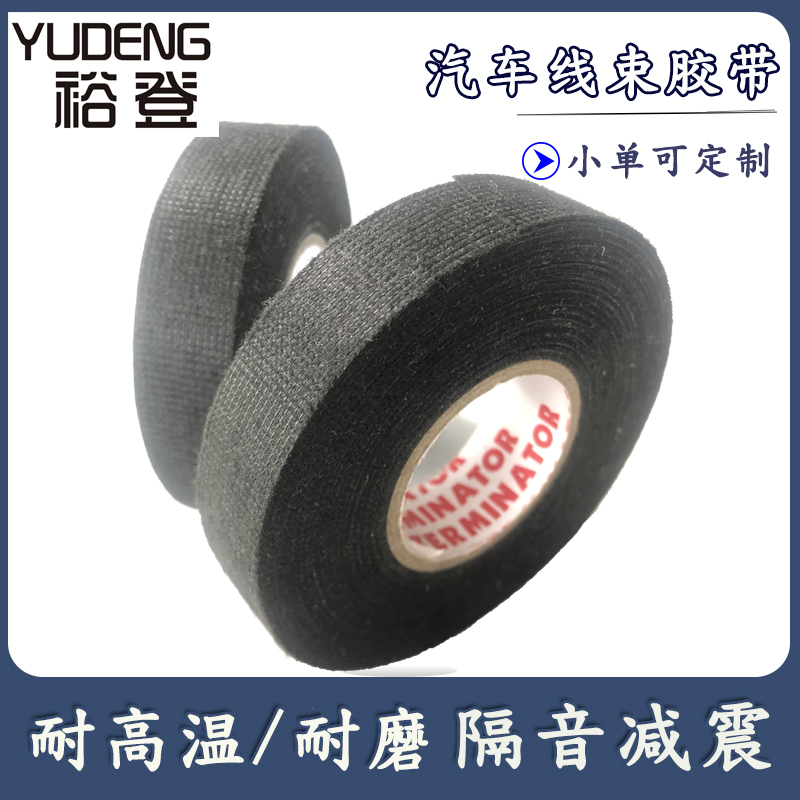 防尘降躁汽车线束胶带